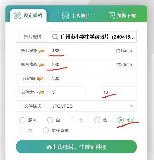 <a href='/zhengjianzhao' target='_blank'>证件照尺寸</a>168宽240高,如何手机自拍更换蓝底